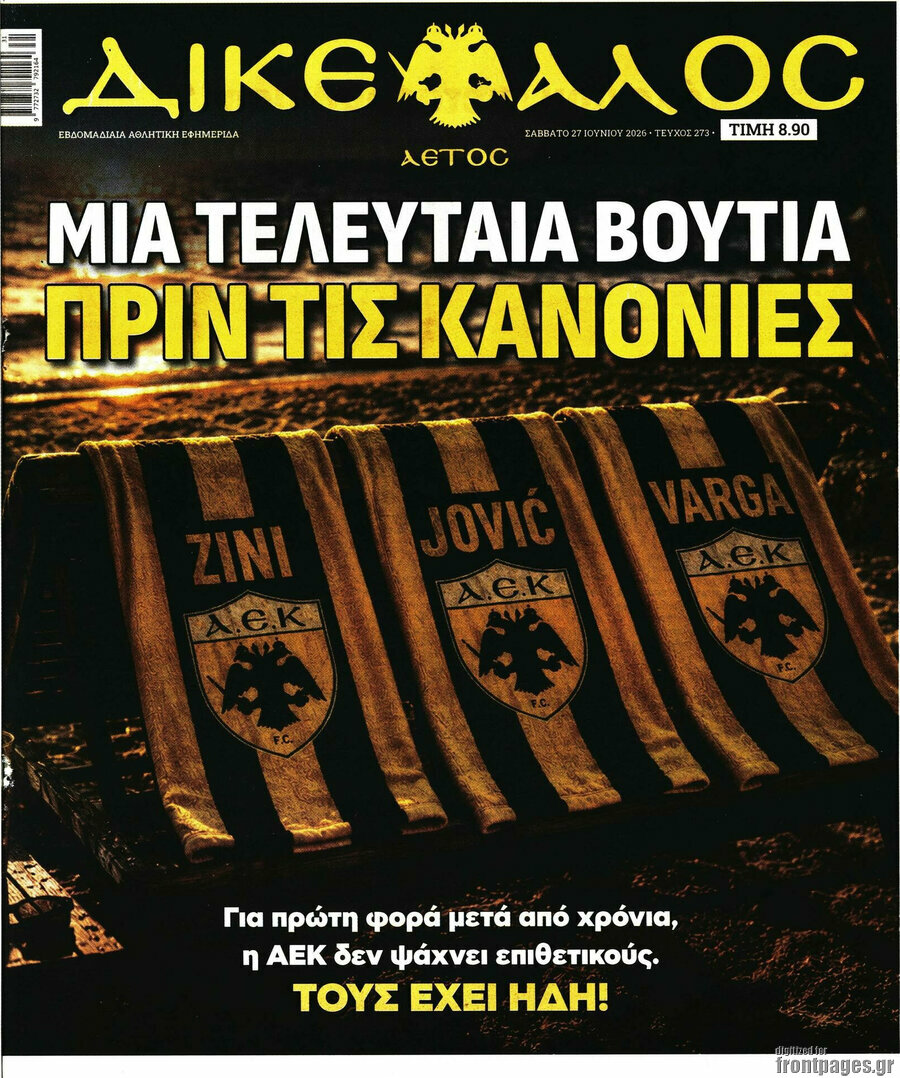 Δικέφαλος