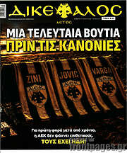 /Δικέφαλος