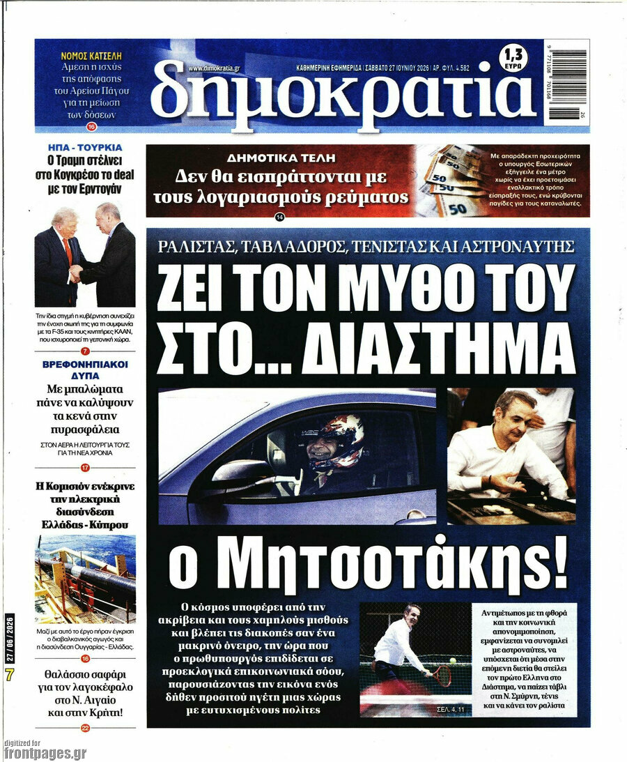Δημοκρατία
