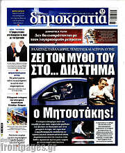 /Δημοκρατία