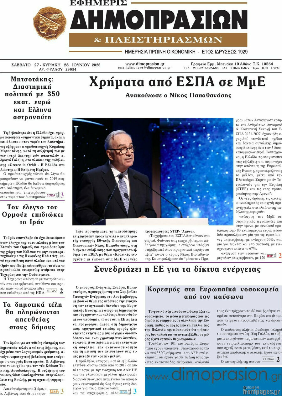 Εφημερίς Δημοπρασιών