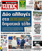 /Ελεύθερος Τύπος