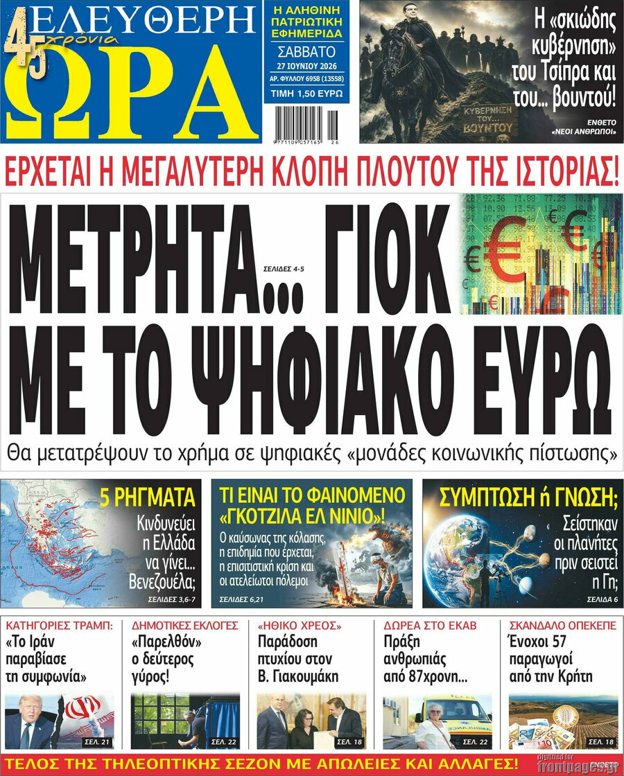 Ελεύθερη ώρα