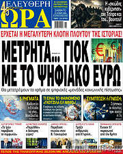 /Ελεύθερη ώρα