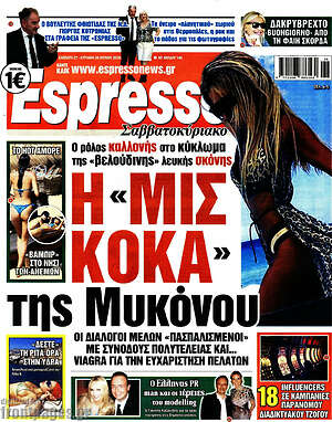 Πρωτοσέλιδο εφημερίδας Espresso - protoselida