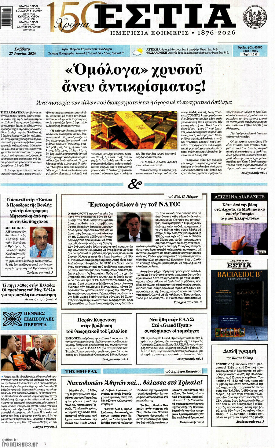 Εστία