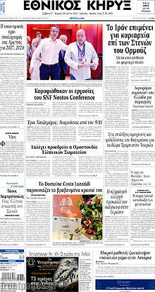 Εθνικός Κήρυξ