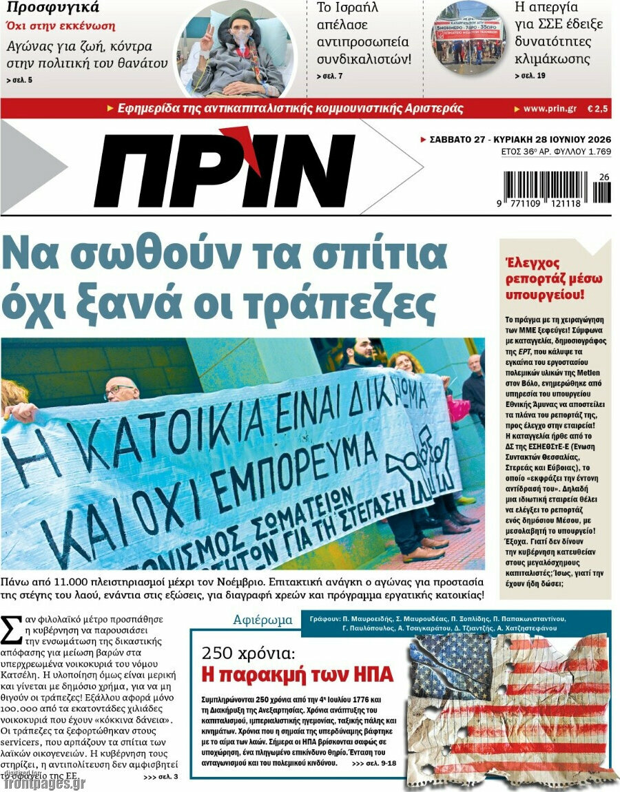 Πριν