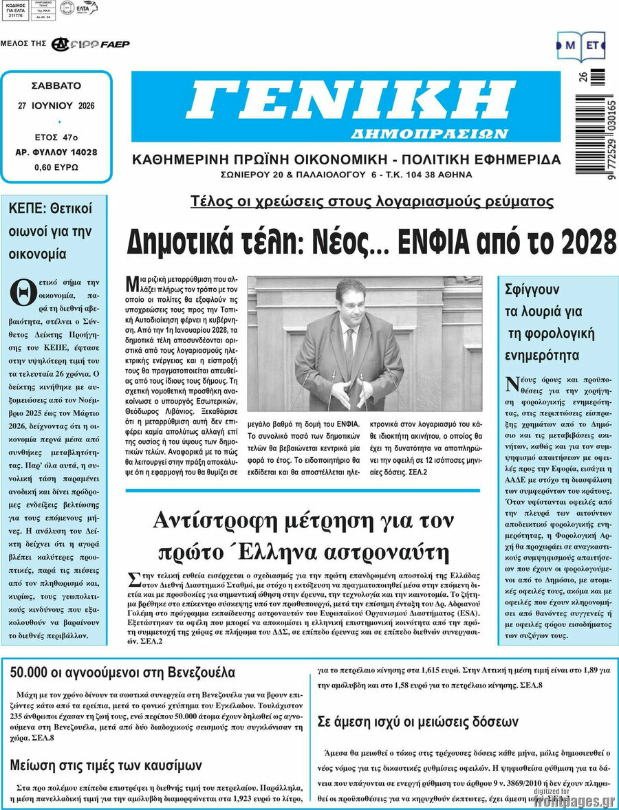 Γενική Δημοπρασιών
