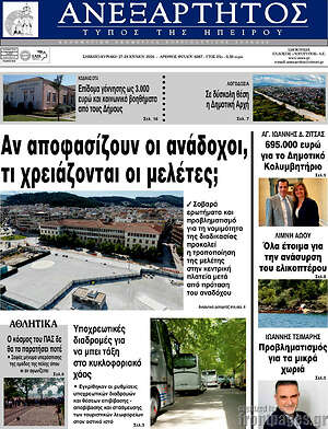 Πρωτοσέλιδο Ανεξάρτητος