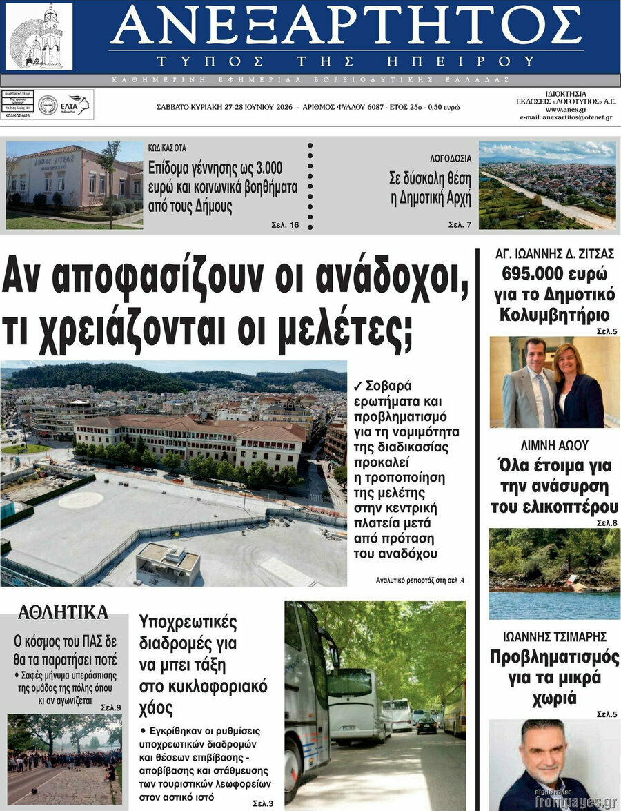 Ανεξάρτητος