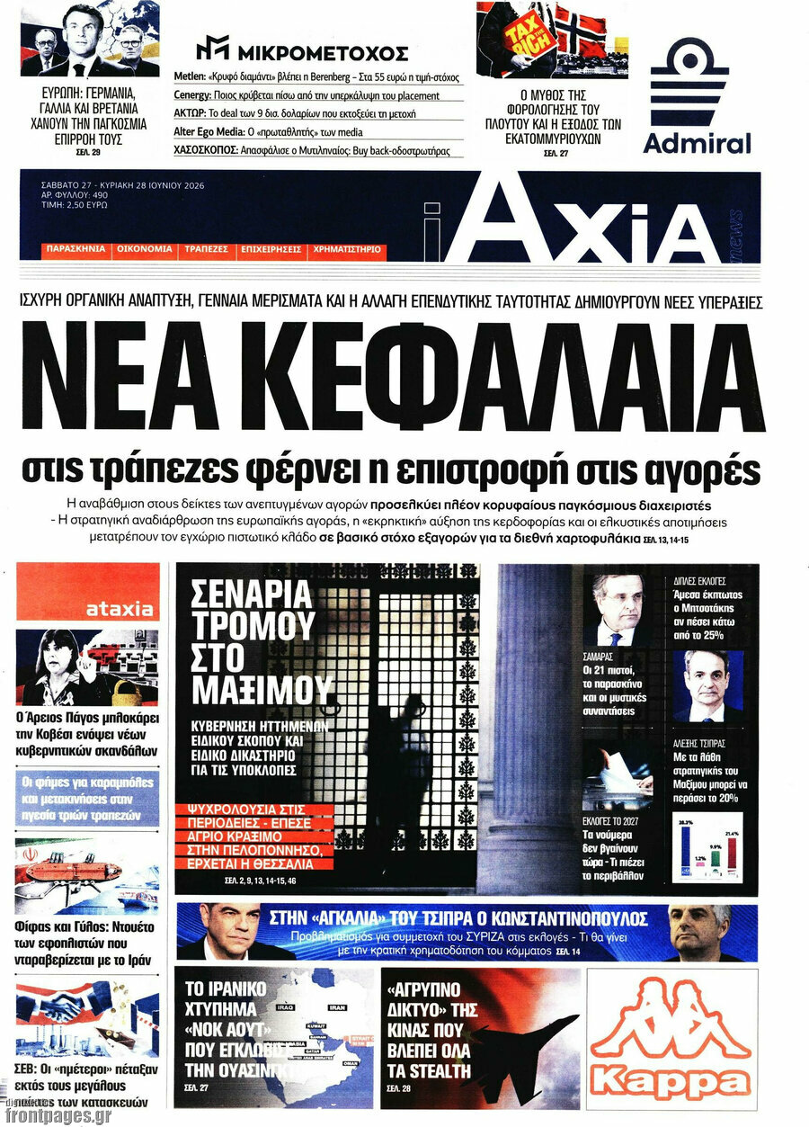 Η Αξία
