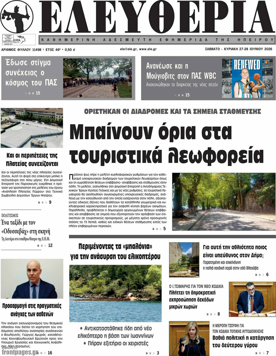 Ελευθερία