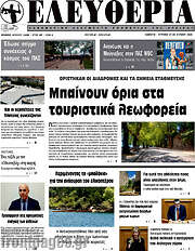 /Ελευθερία