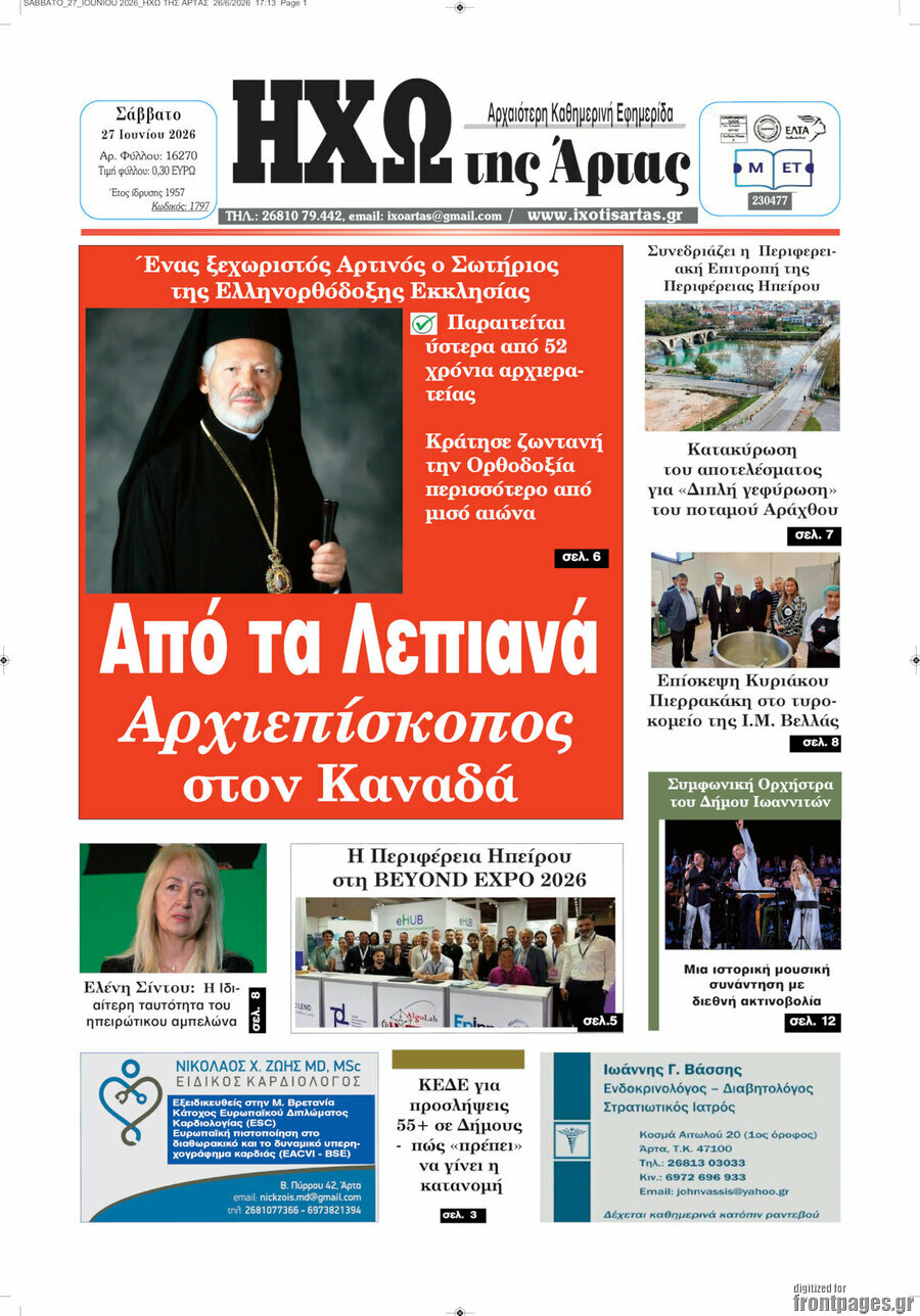 Ηχώ της Άρτας