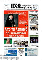 /Ηχώ της Άρτας