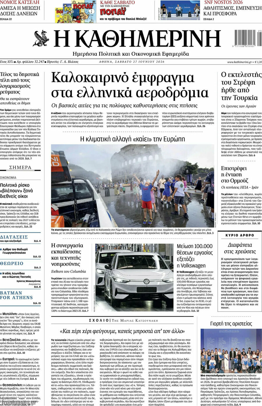 Η Καθημερινή