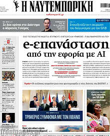 Η Ναυτεμπορική