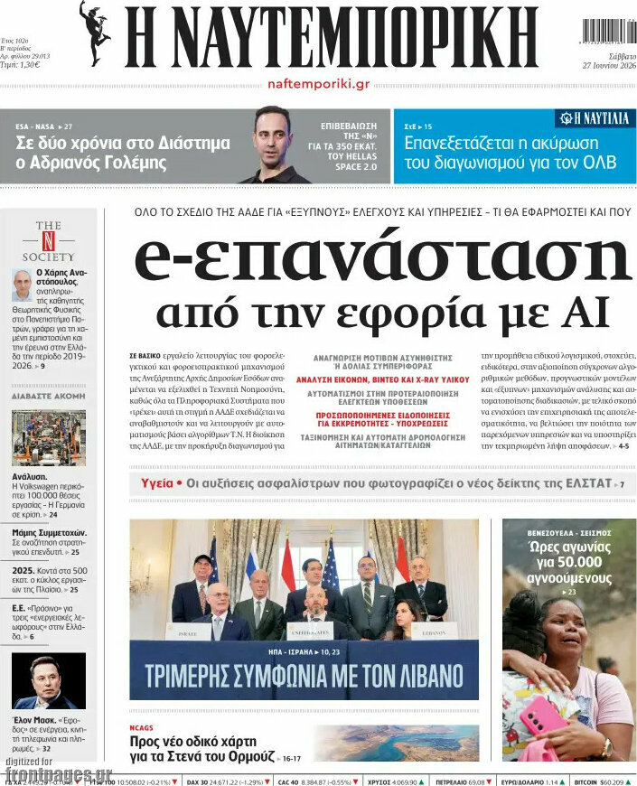 Η Ναυτεμπορική
