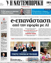 Η Ναυτεμπορική