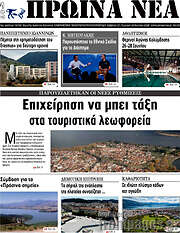 /Πρωινά νέα