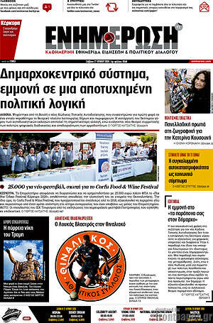 Πρωτοσέλιδο Ενημέρωση