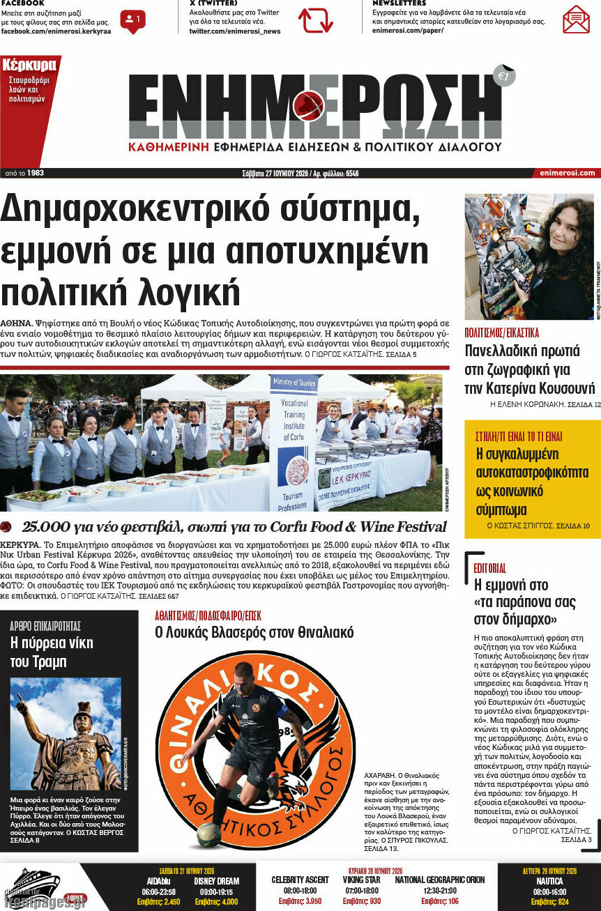 Ενημέρωση