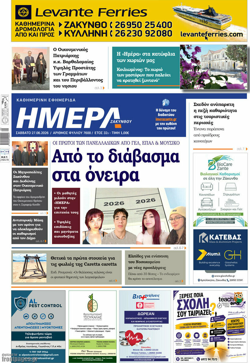 Ημέρα Ζακύνθου