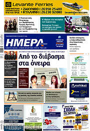/Ημέρα Ζακύνθου
