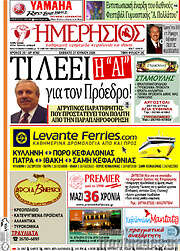 /Ημερήσιος