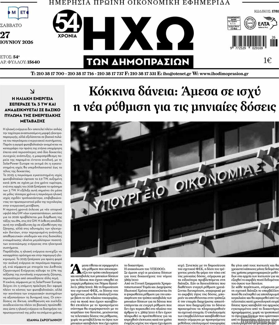 Ηχώ των Δημοπρασιών