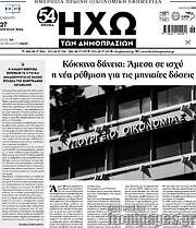 /Ηχώ των Δημοπρασιών