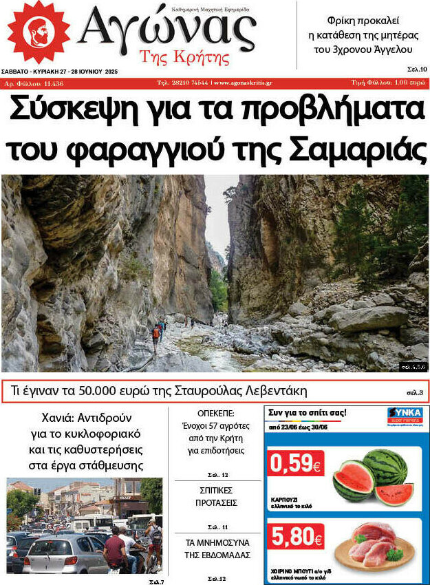 Αγώνας της Κρήτης