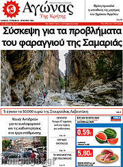 /Αγώνας της Κρήτης