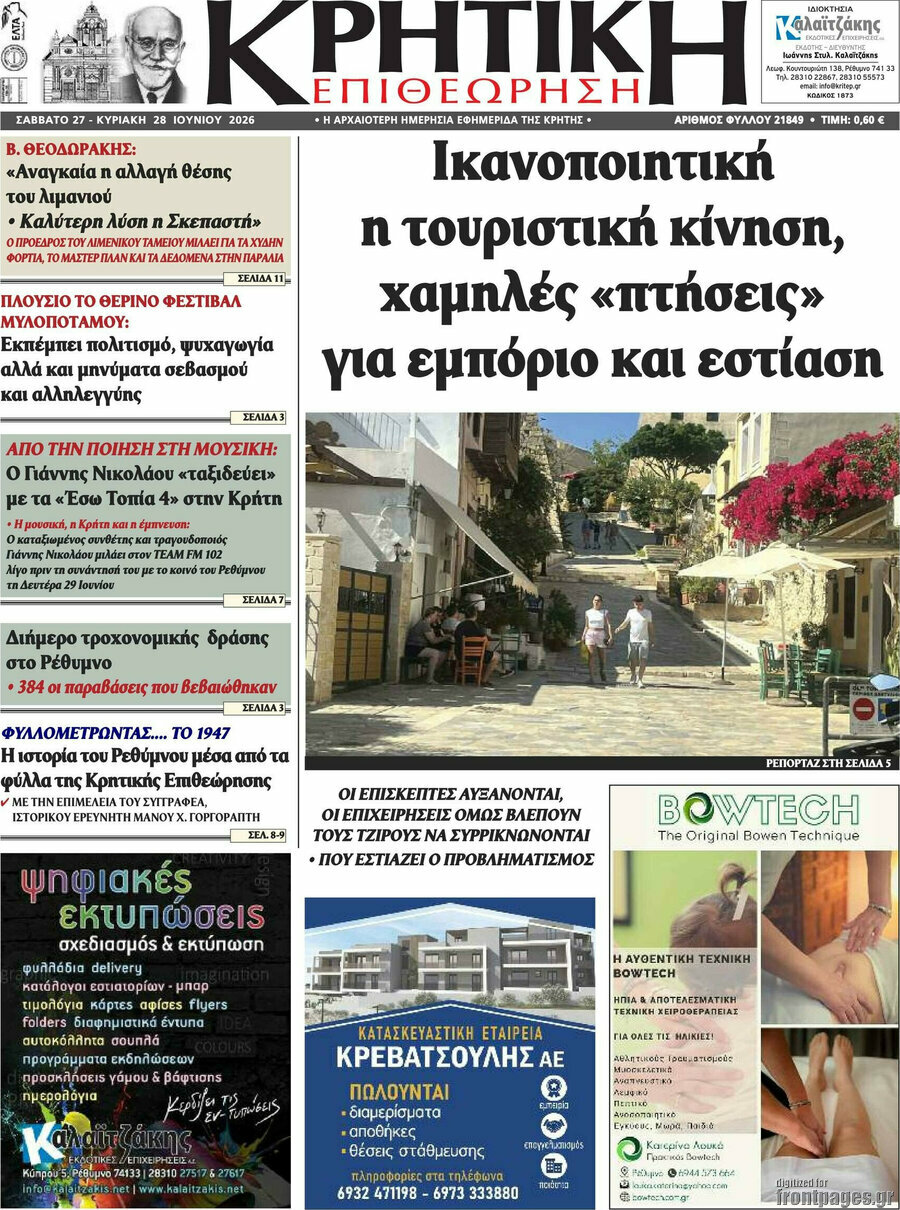 Κρητική Επιθεώρηση