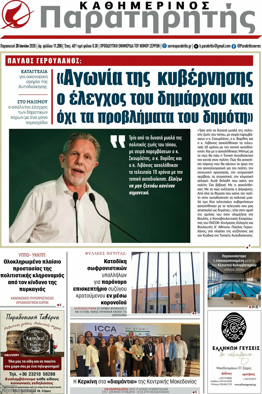 Παρατηρητής