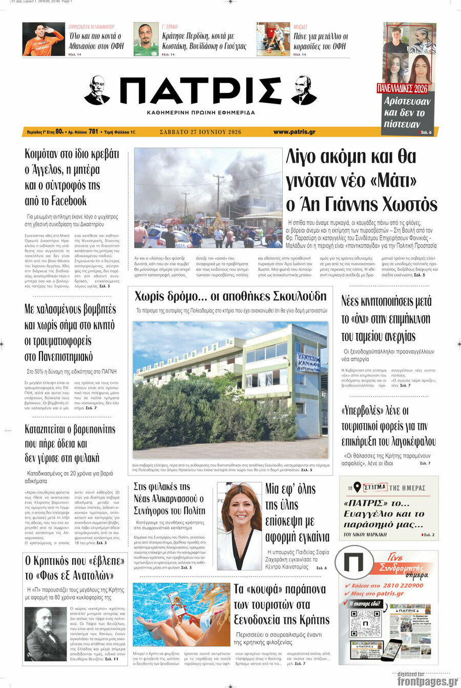 Πατρίς
