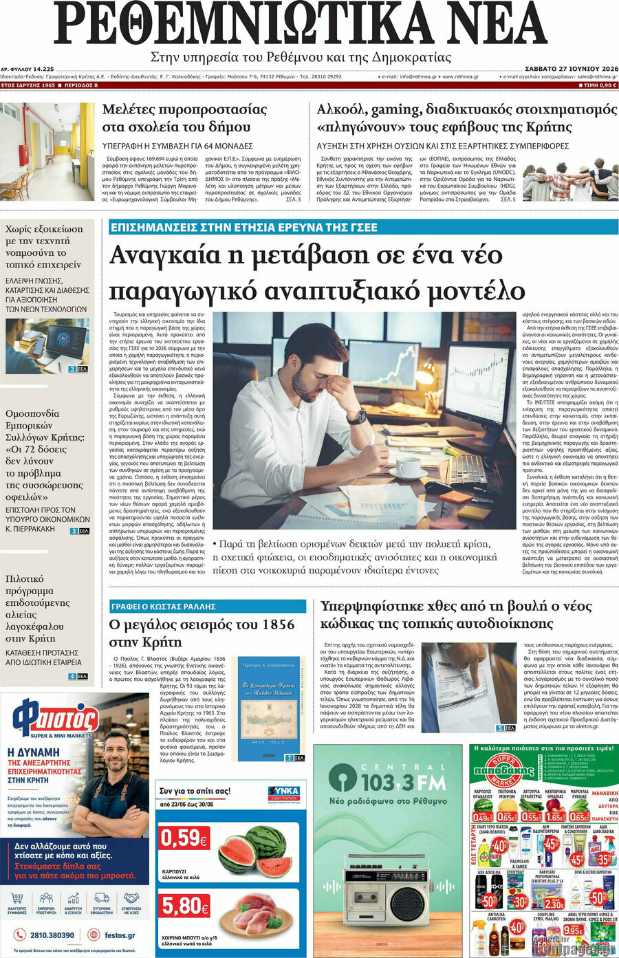 Ρεθεμνιώτικα Νέα