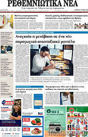 /Ρεθεμνιώτικα Νέα