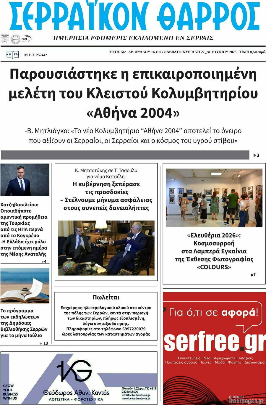 Σερραϊκόν Θάρρος
