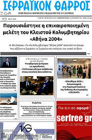 /Σερραϊκόν Θάρρος