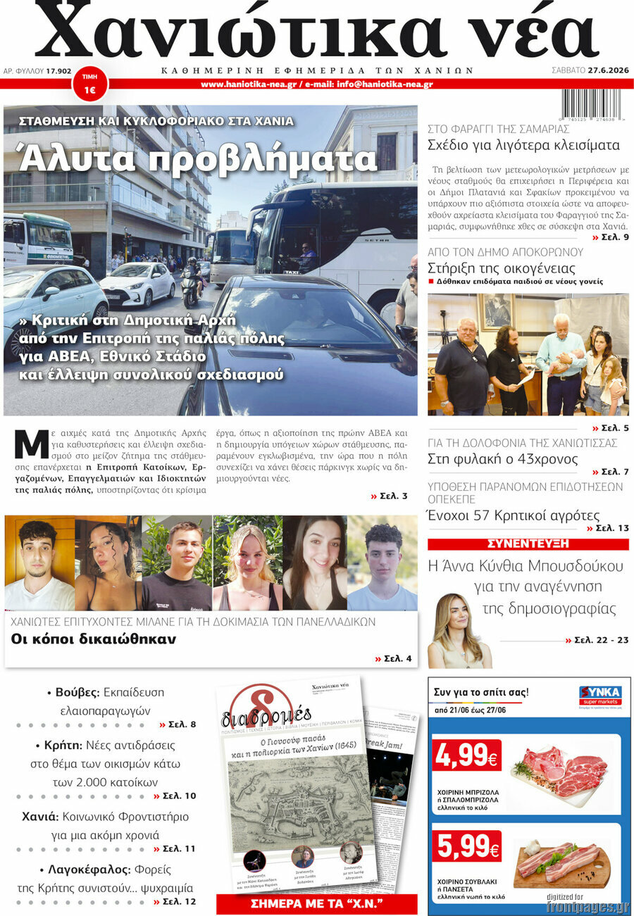 Χανιώτικα Νέα