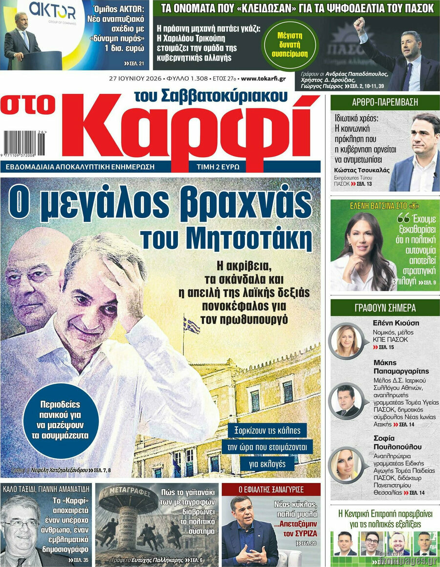 στο Καρφί