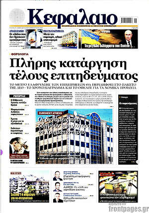 Πρωτοσέλιδο Κεφάλαιο