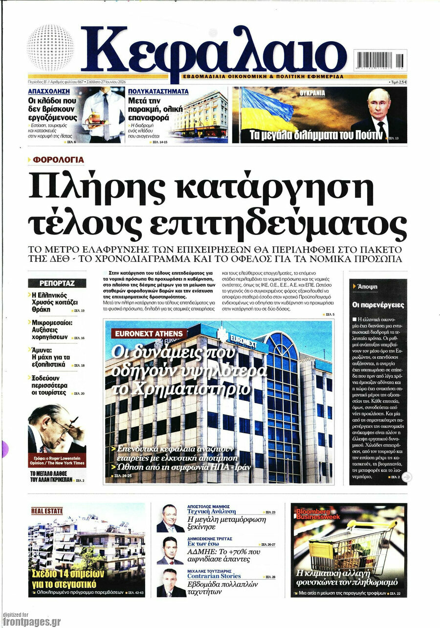 Κεφάλαιο