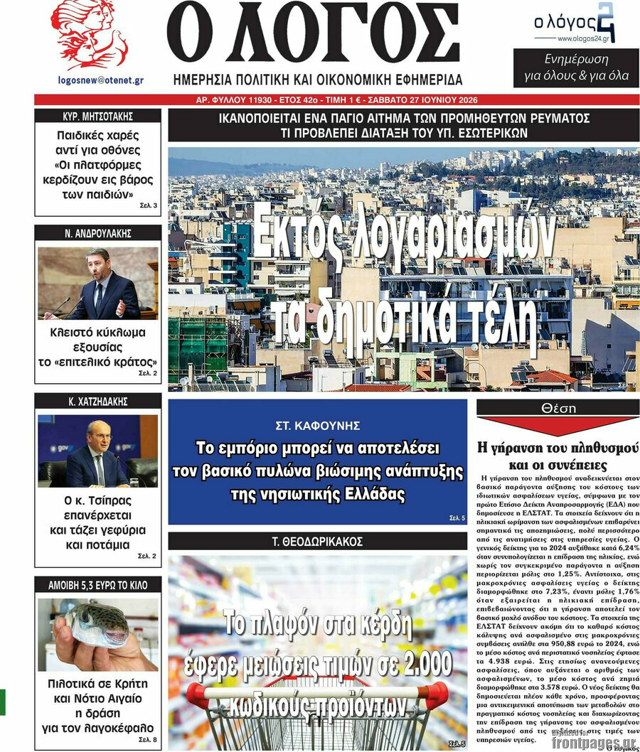Ο Λόγος