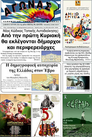 Πρωτοσέλιδο Αγώνας