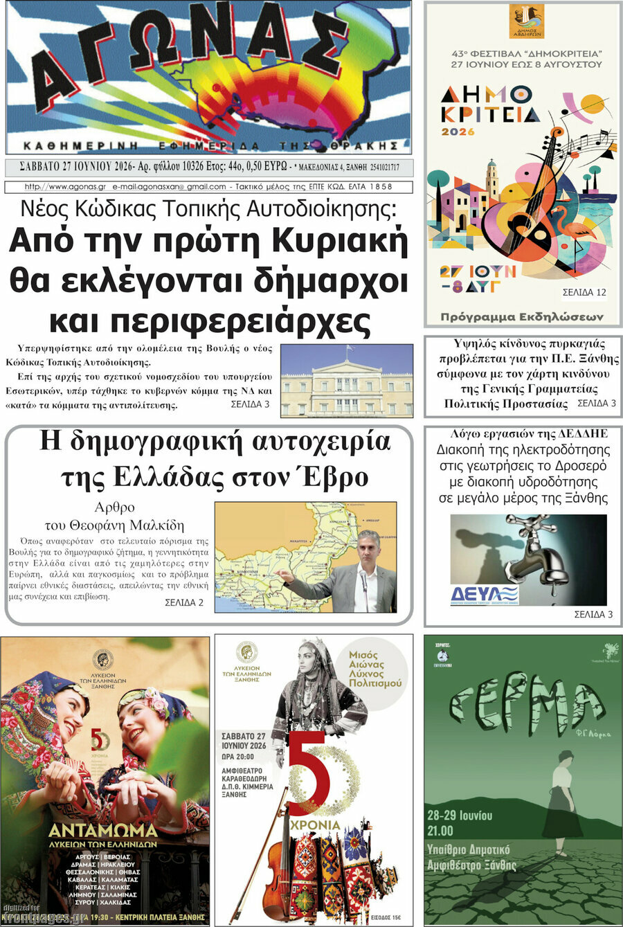 Αγώνας