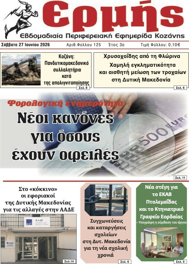 Ερμής