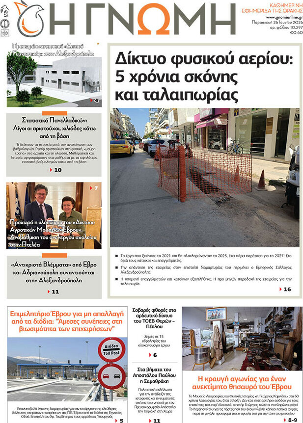 Η Γνώμη